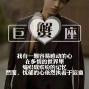 十二星座头像男生真人带字图片，星座头像男生真人