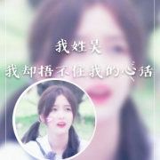 姓氏头像带字图片女生，带姓氏的头像图片