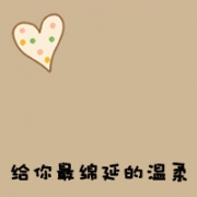 文字控情侣头像可爱一对，你是我的最爱永不放弃